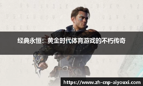 爱游戏ayx