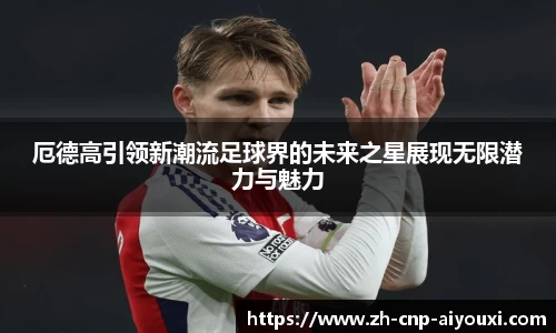 爱游戏ayx